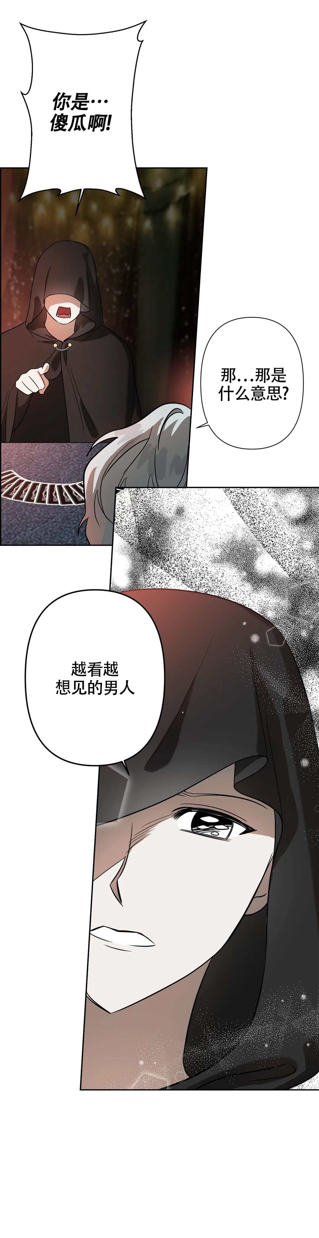 微不足道之想你别名漫画,第1话4图