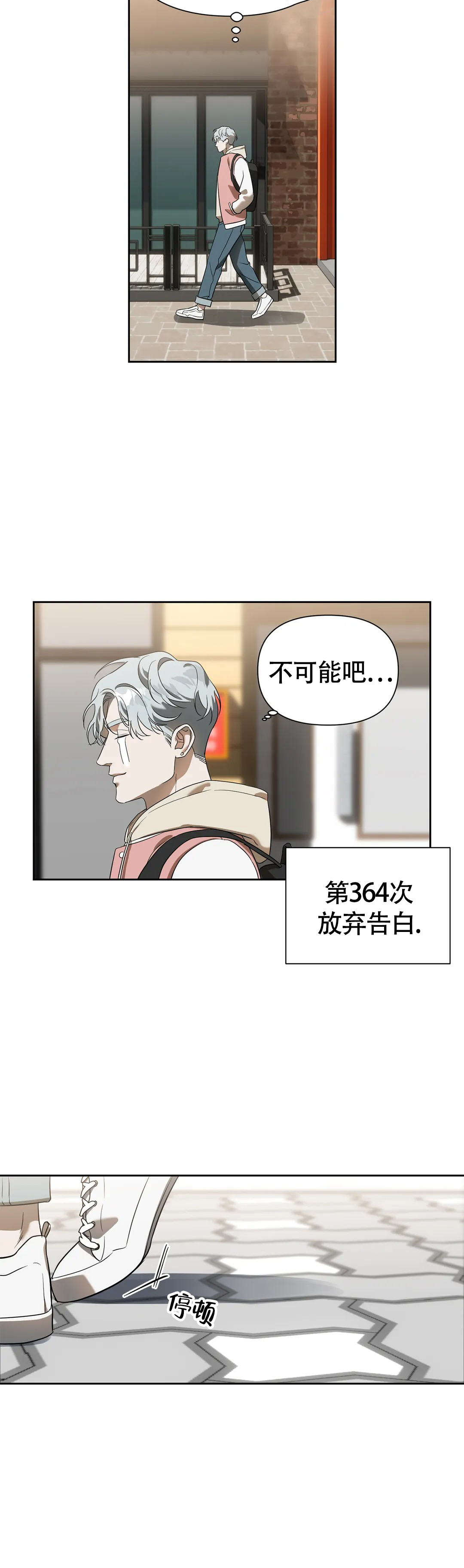 微不足道之想你别名漫画,第1话4图