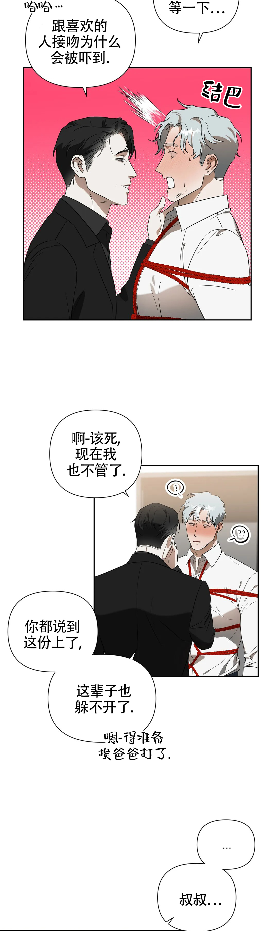 微不足道之爱慕你作者漫画,第7话5图