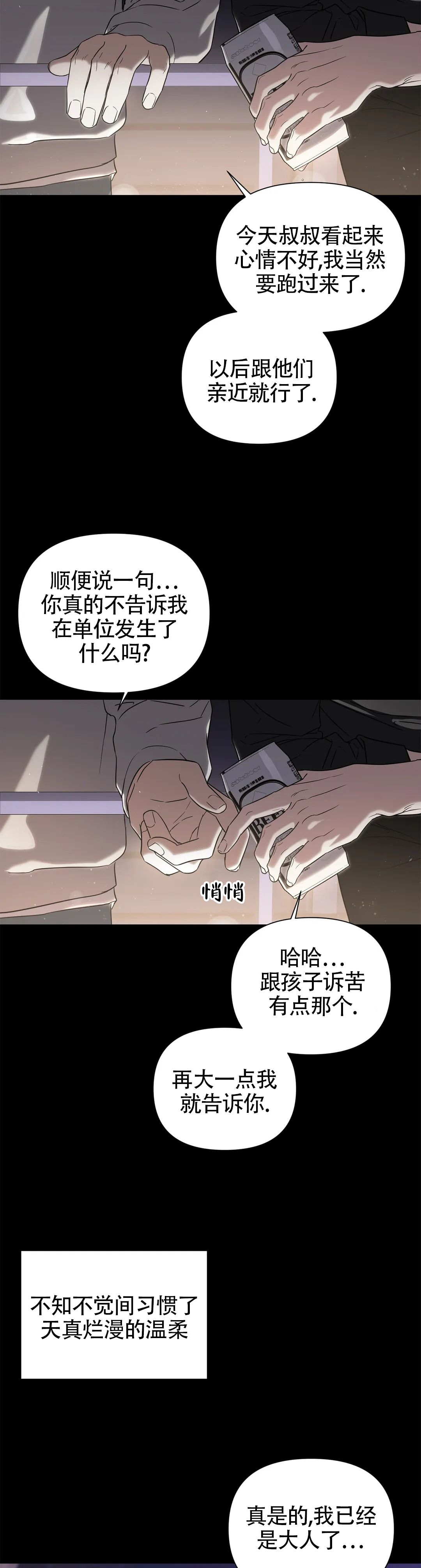 微不足道之爱慕你作者漫画,第7话2图