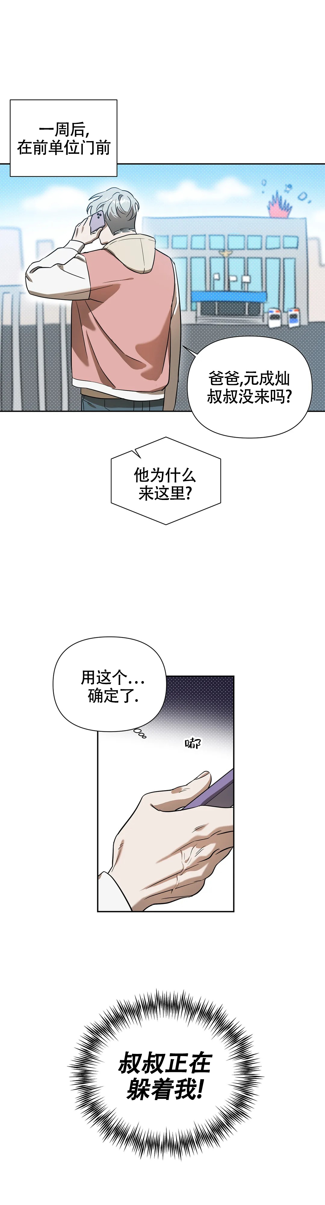 微不足道英文漫画,第3话5图