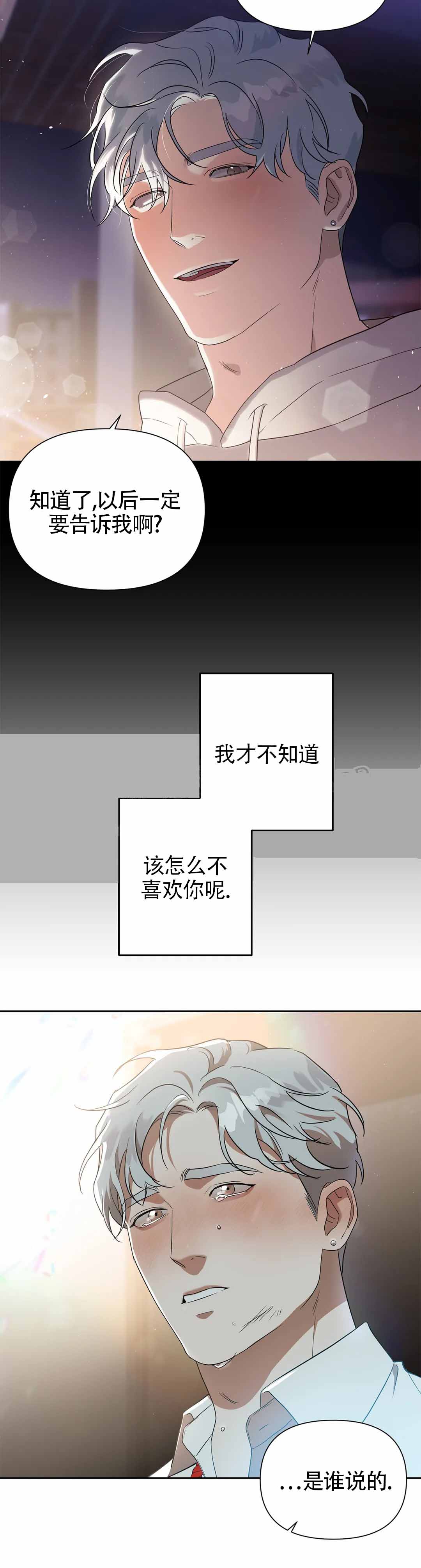 微不足道之爱慕你作者漫画,第7话3图