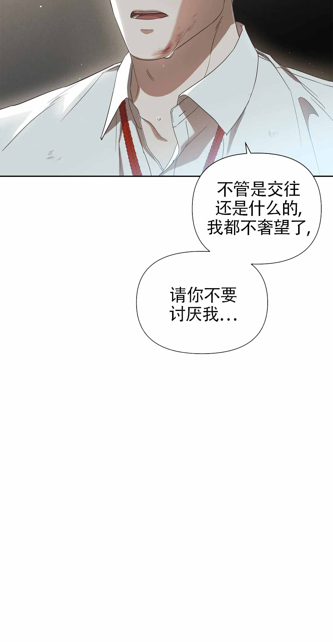 微不足道之爱慕你作者漫画,第7话2图