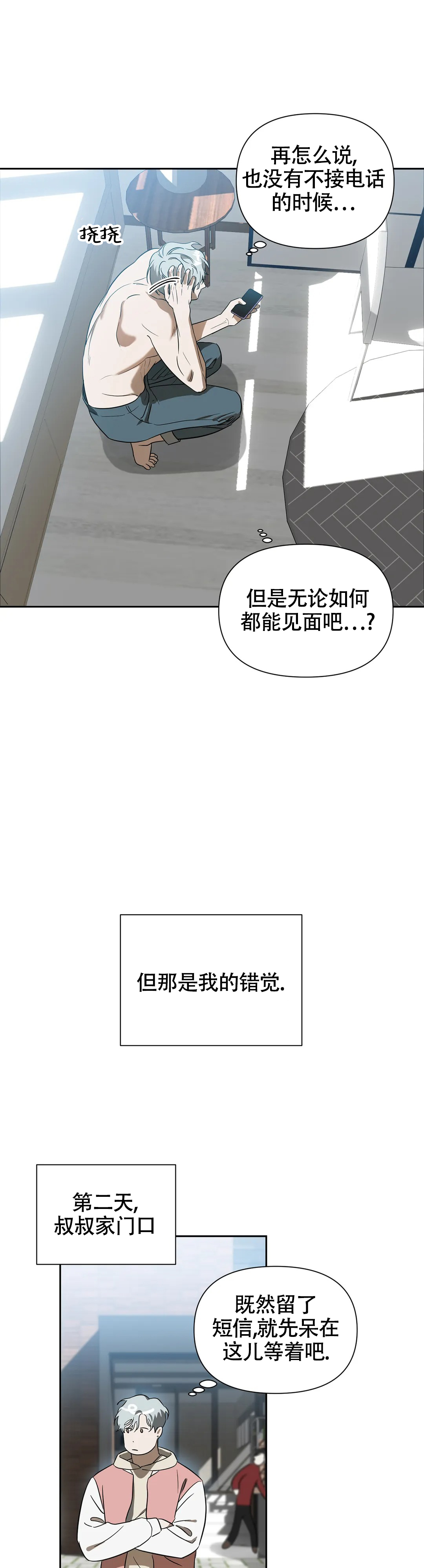 微不足道英文漫画,第3话2图