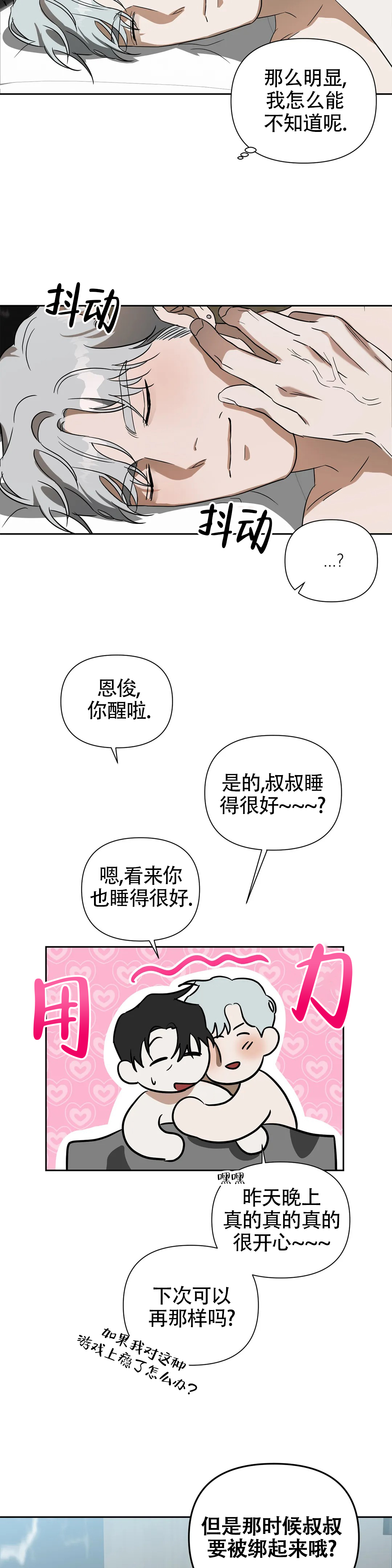 微不足道麟潜小说漫画,第8话5图