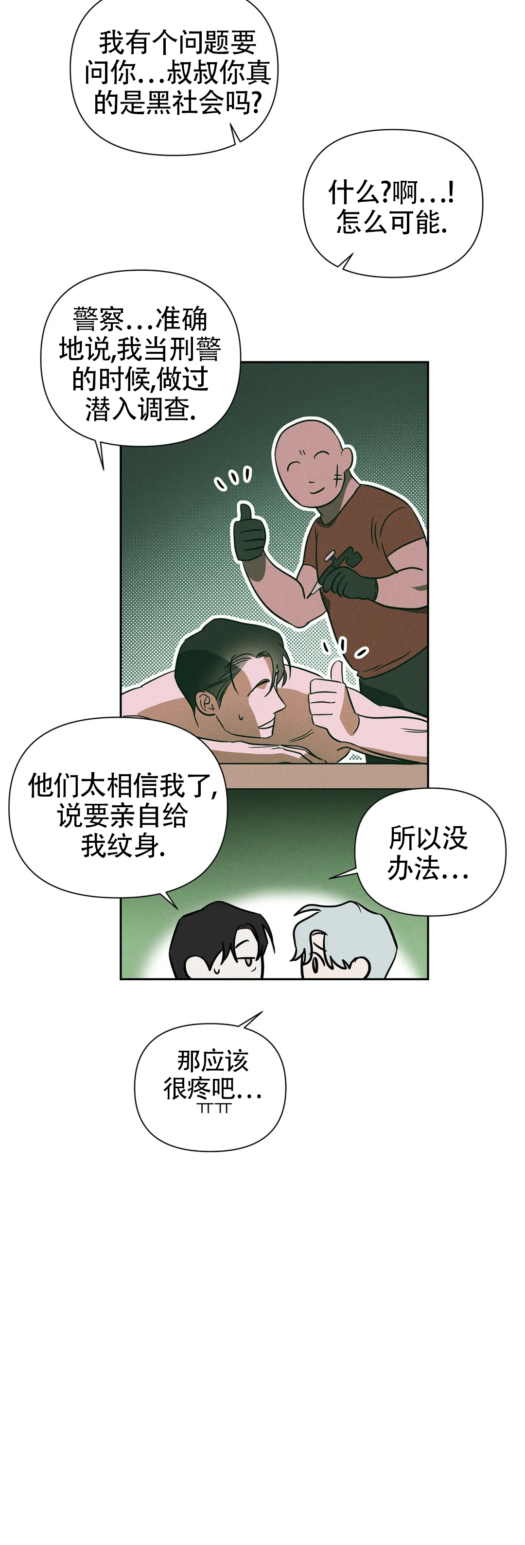 微不足道麟潜小说漫画,第8话2图