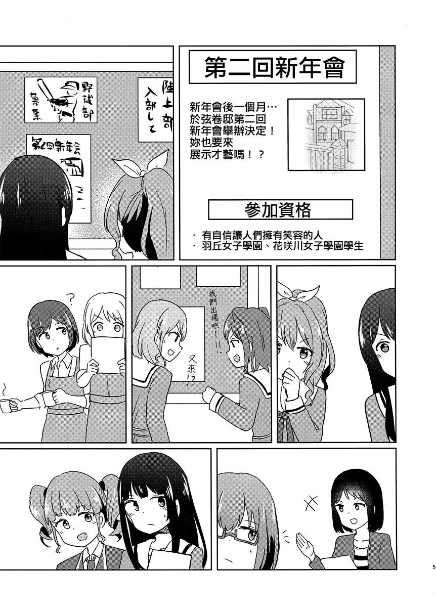 BanG Dream自由式漫画,第4话5图