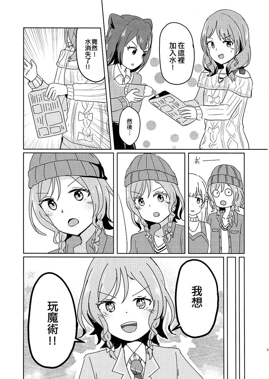 BanG Dream自由式漫画,第4话3图