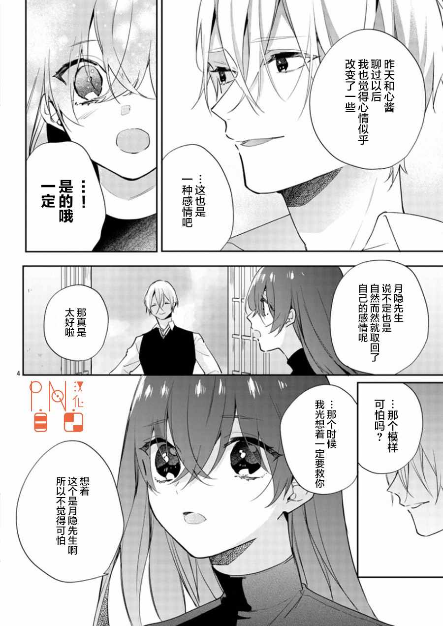 今宵、和怪人的喝茶时间漫画,第9话4图