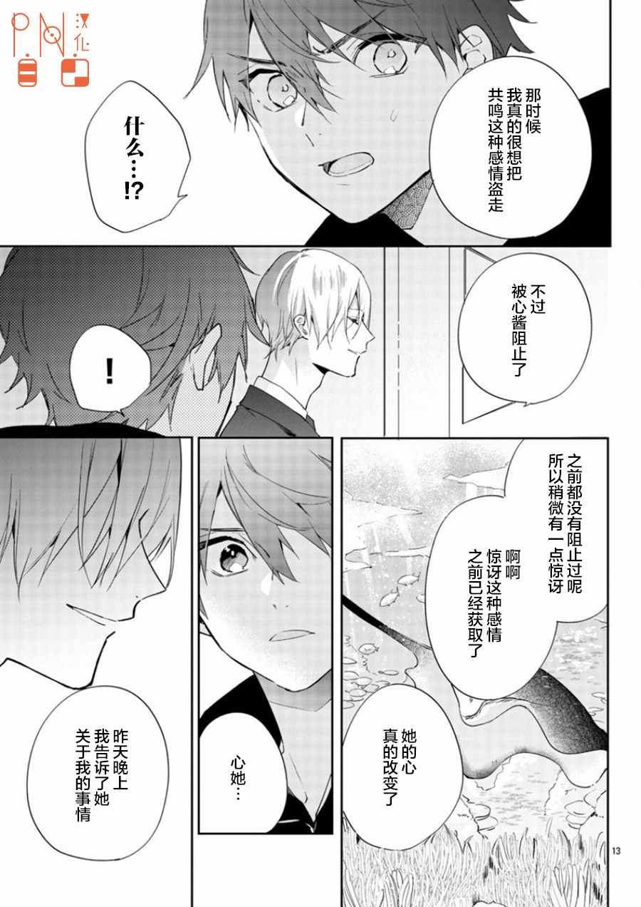 今宵、和怪人的喝茶时间漫画,第9话3图