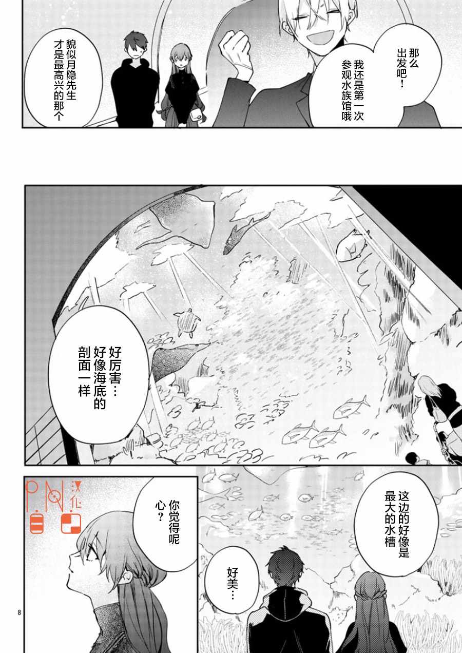 今宵、和怪人的喝茶时间漫画,第9话3图