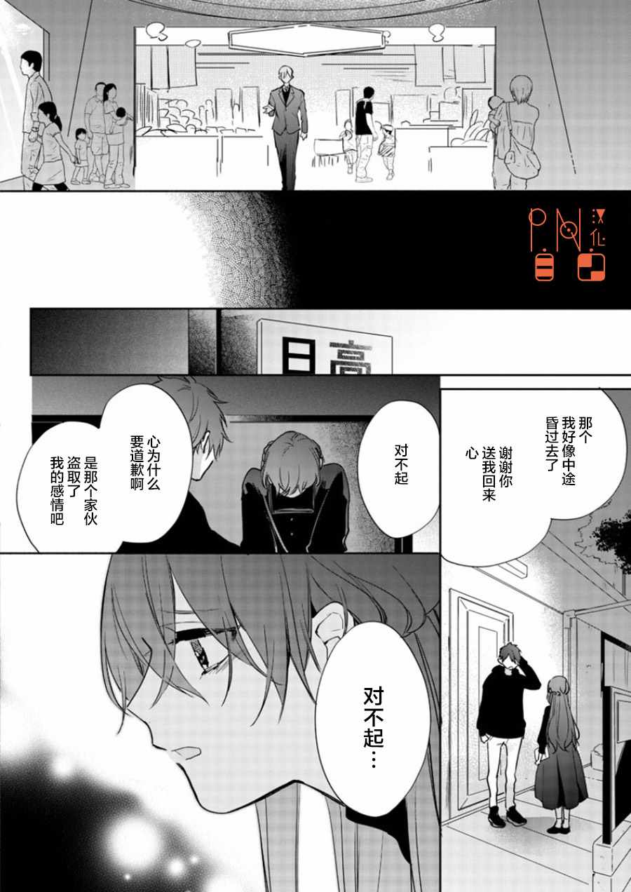 今宵、和怪人的喝茶时间漫画,第9话3图