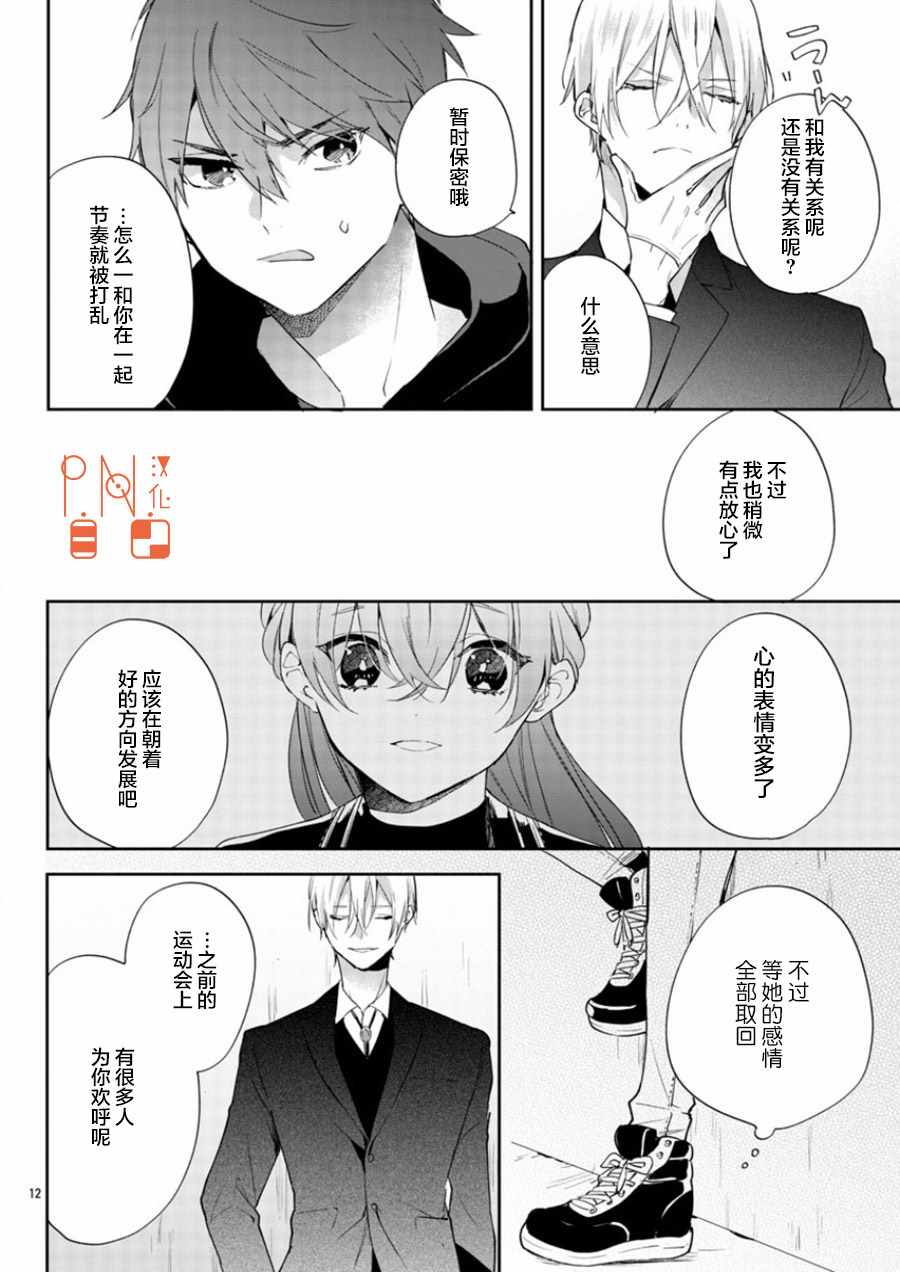 今宵、和怪人的喝茶时间漫画,第9话2图