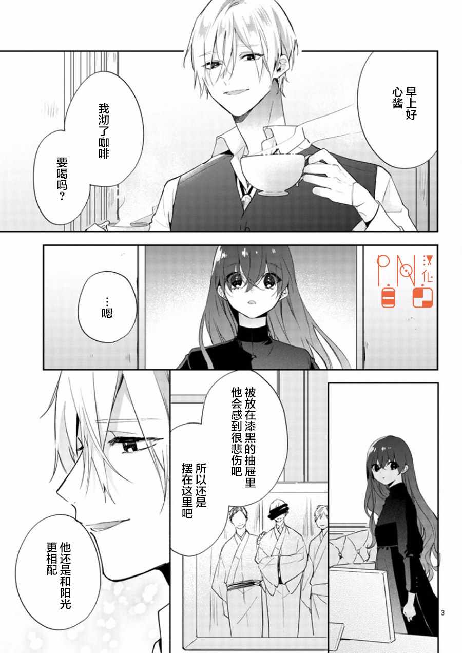 今宵、和怪人的喝茶时间漫画,第9话3图