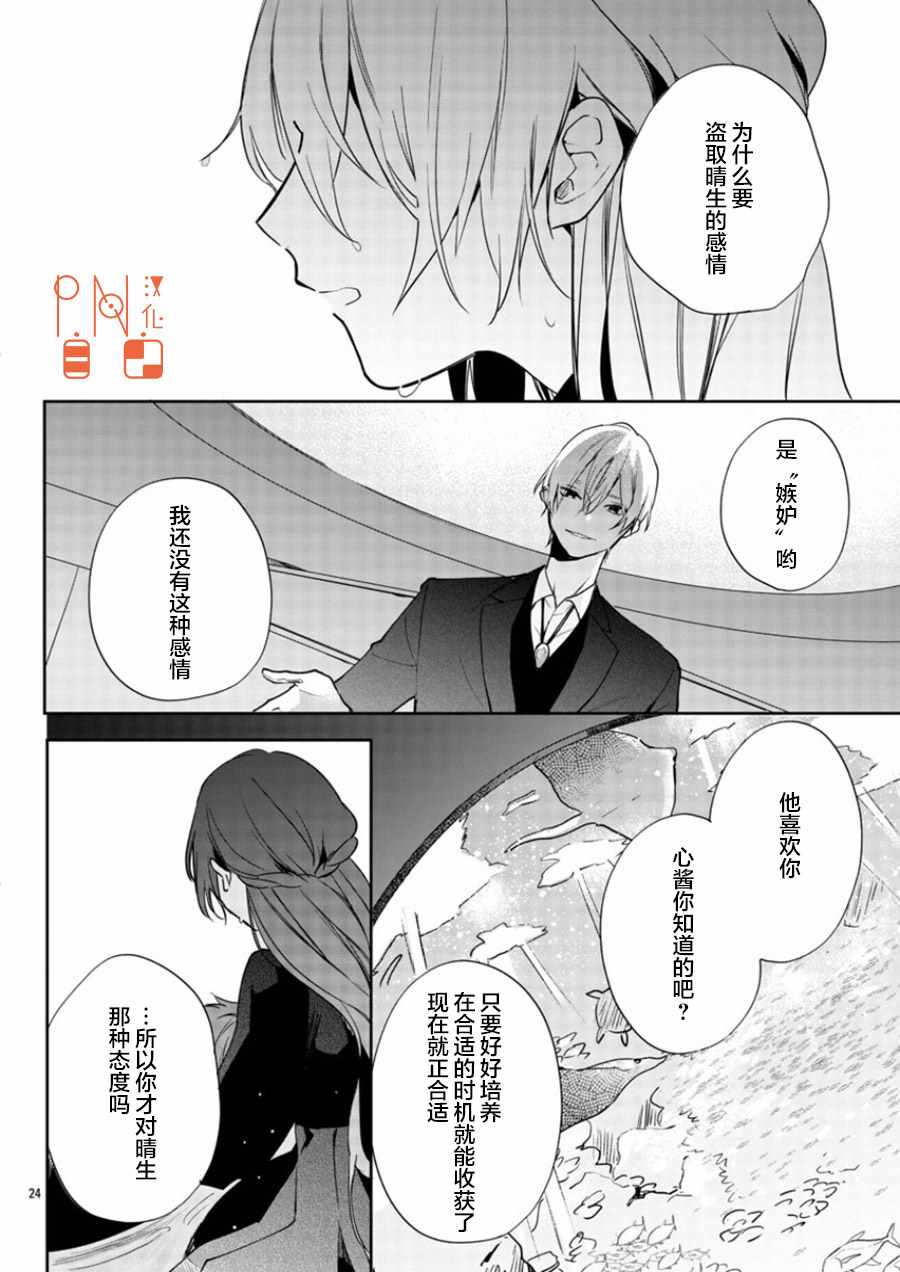 今宵、和怪人的喝茶时间漫画,第9话4图