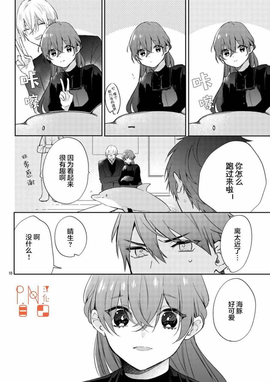 今宵、和怪人的喝茶时间漫画,第9话5图