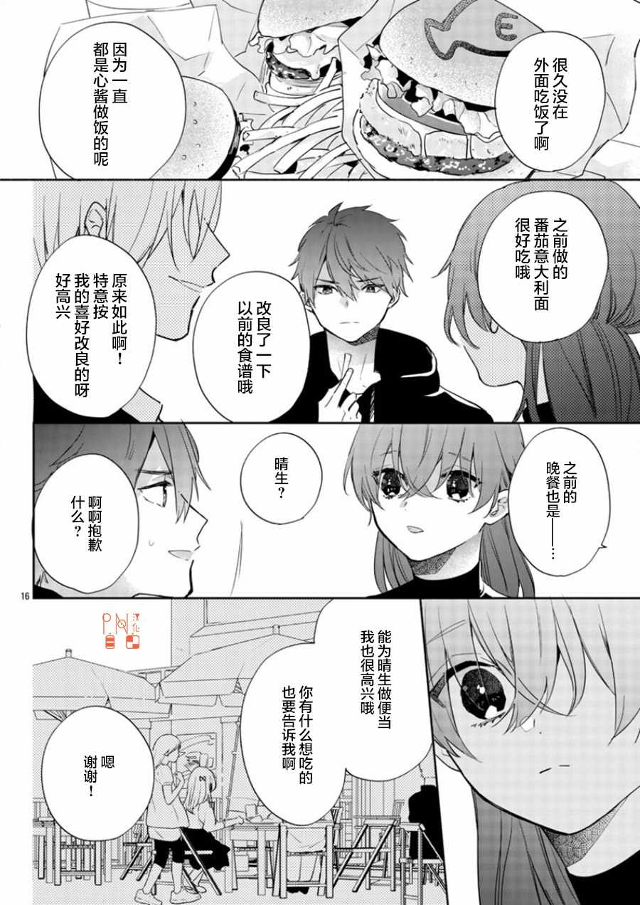 今宵、和怪人的喝茶时间漫画,第9话1图