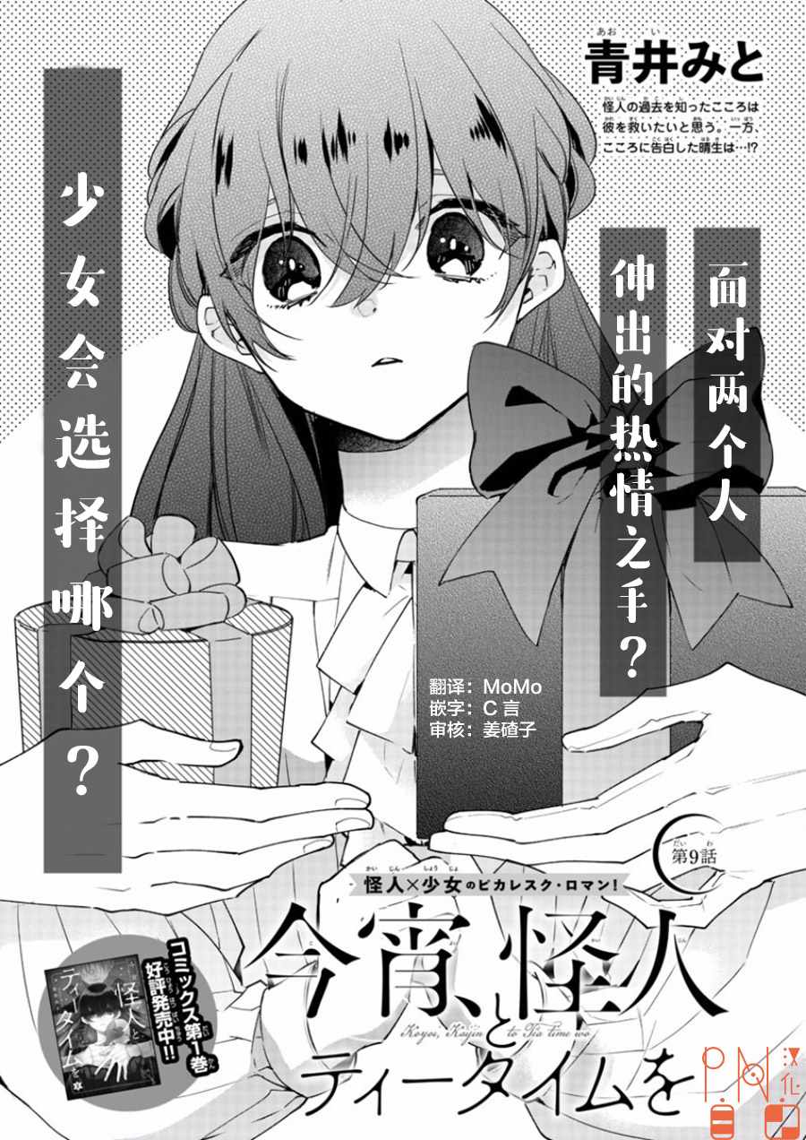 今宵、和怪人的喝茶时间漫画,第9话1图