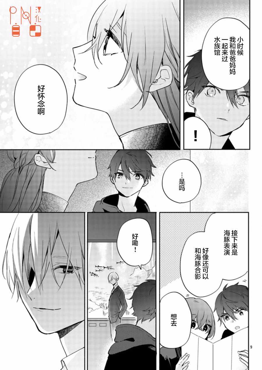 今宵、和怪人的喝茶时间漫画,第9话4图