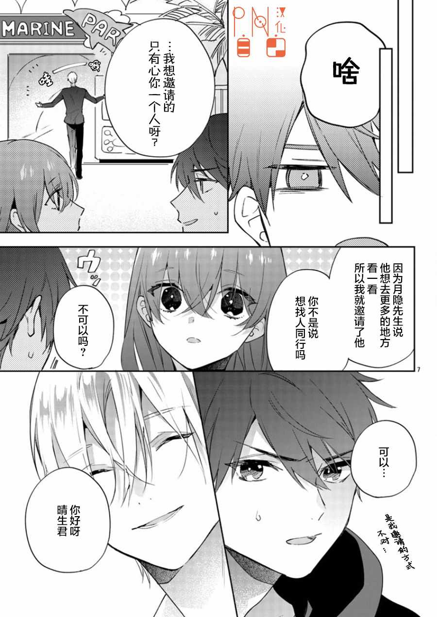 今宵、和怪人的喝茶时间漫画,第9话2图