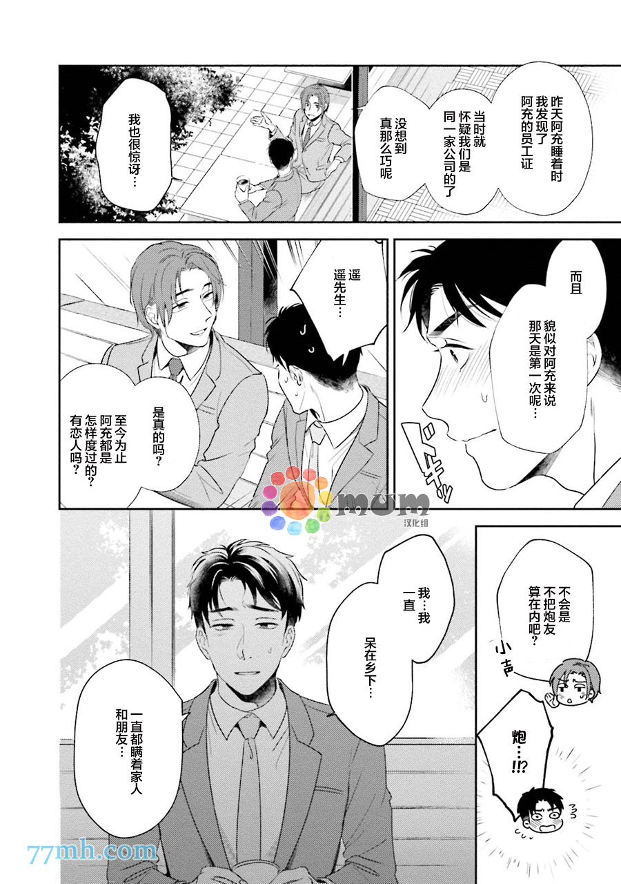 30岁后出柜漫画,第2话4图