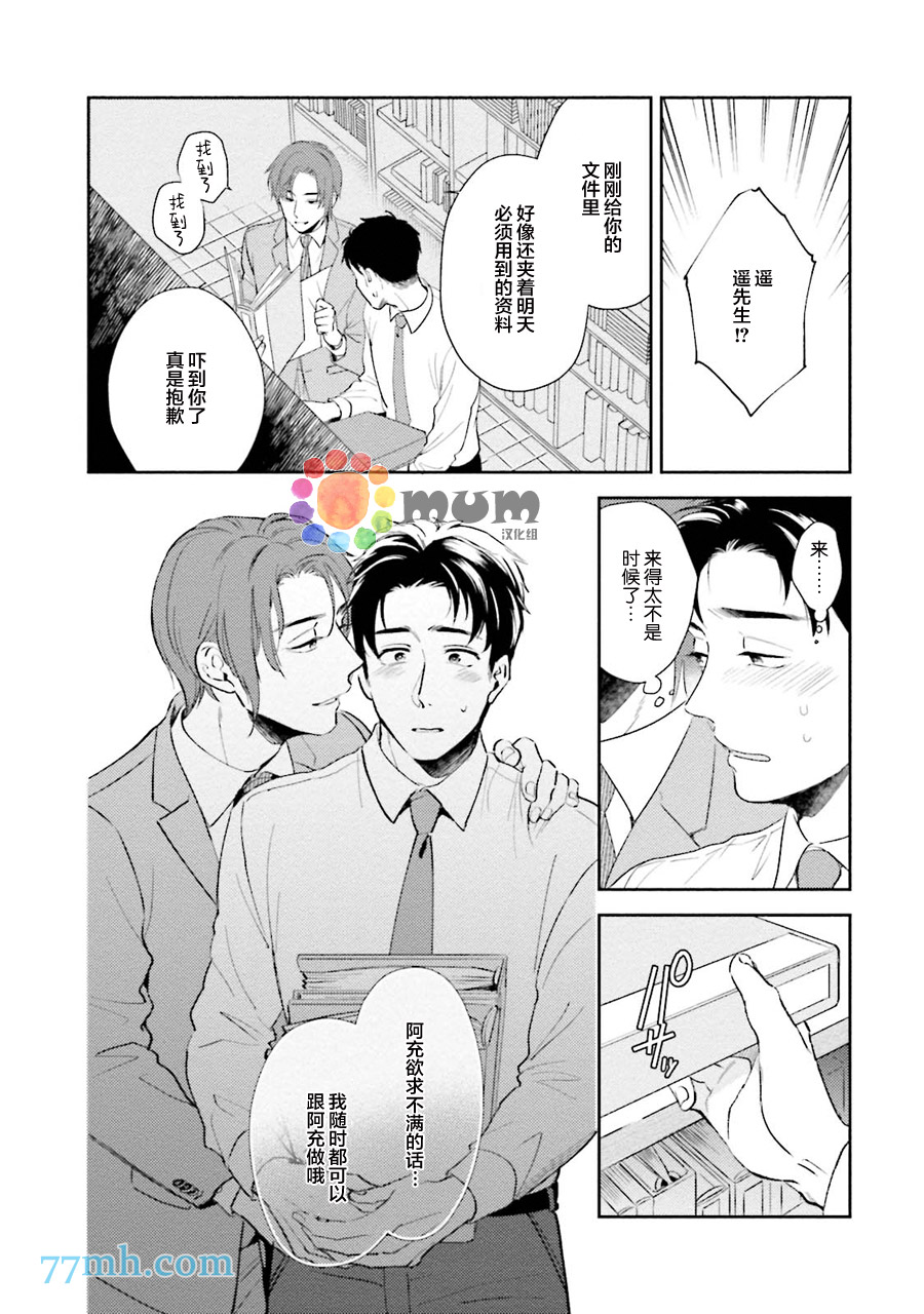 30岁后出柜漫画,第2话5图