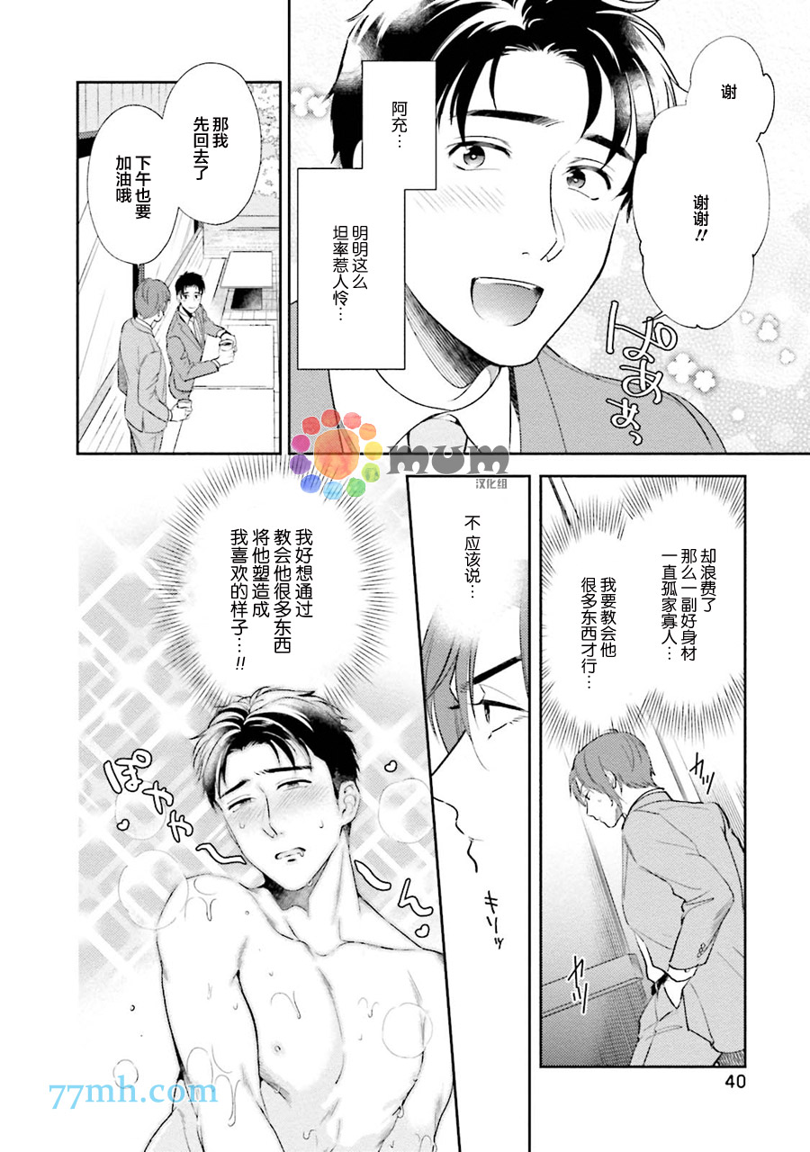 30岁后出柜漫画,第2话1图