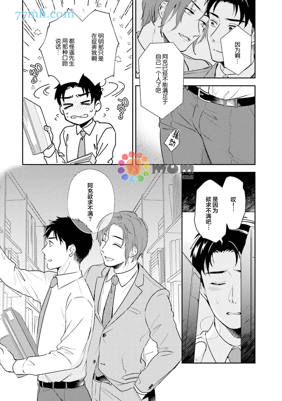 30岁后出柜漫画,第2话4图