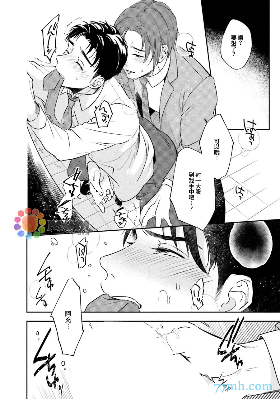 30岁后出柜漫画,第2话5图