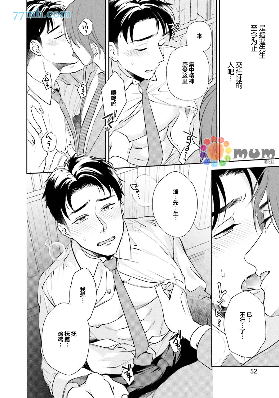 30岁后出柜漫画,第2话3图