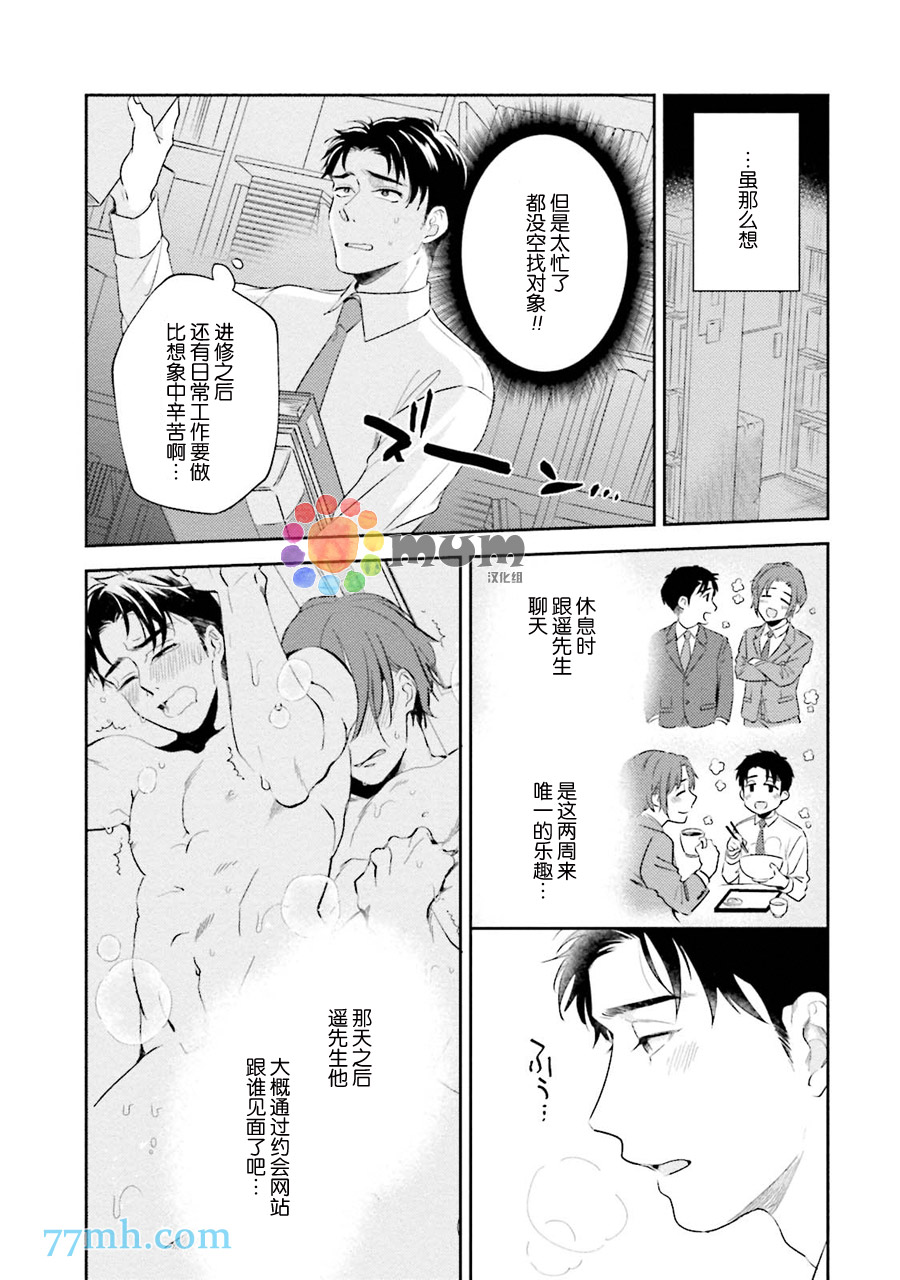 30岁后出柜漫画,第2话3图