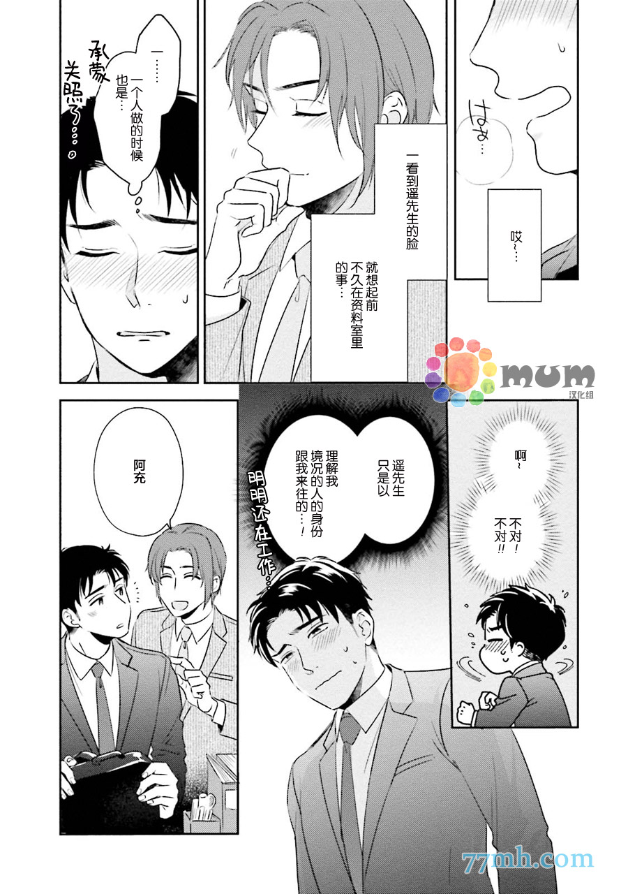 30岁后出柜漫画,第2话4图