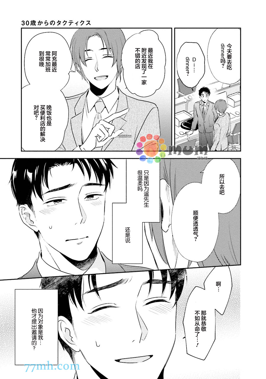 30岁后出柜漫画,第2话5图