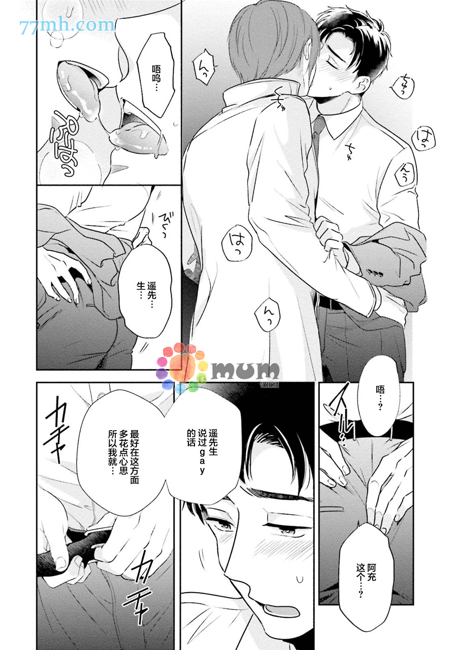 30岁后出柜漫画,第2话4图