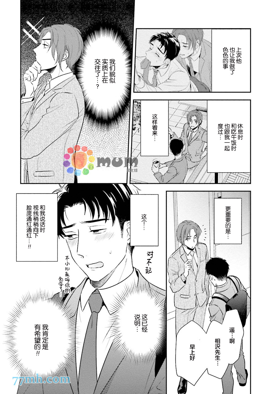 30岁后出柜漫画,第2话3图