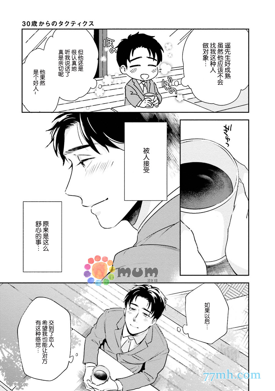 30岁后出柜漫画,第2话2图