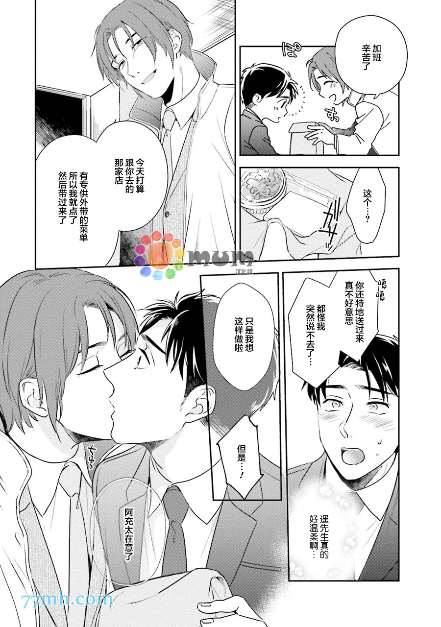 30岁后出柜漫画,第2话2图