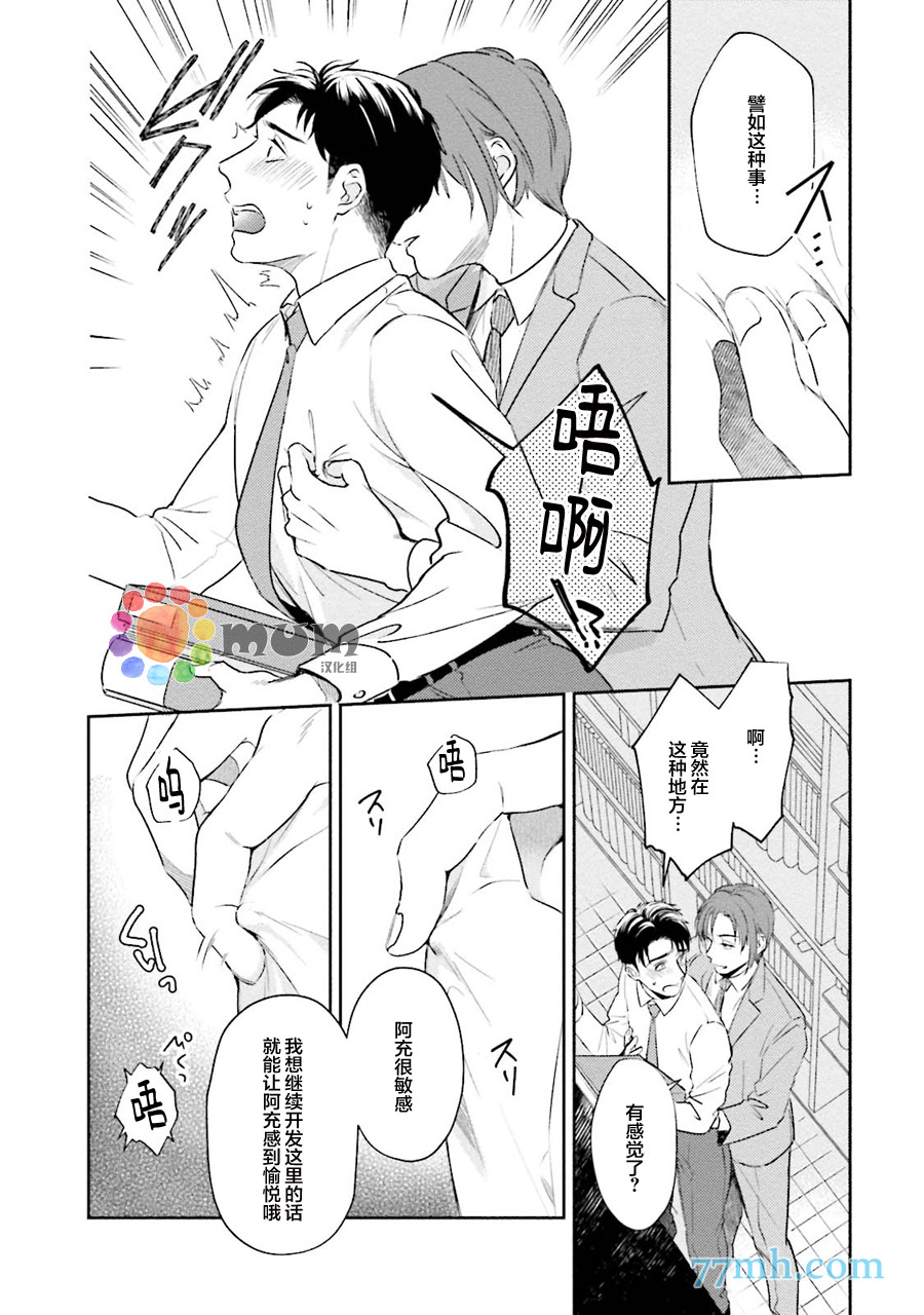 30岁后出柜漫画,第2话2图