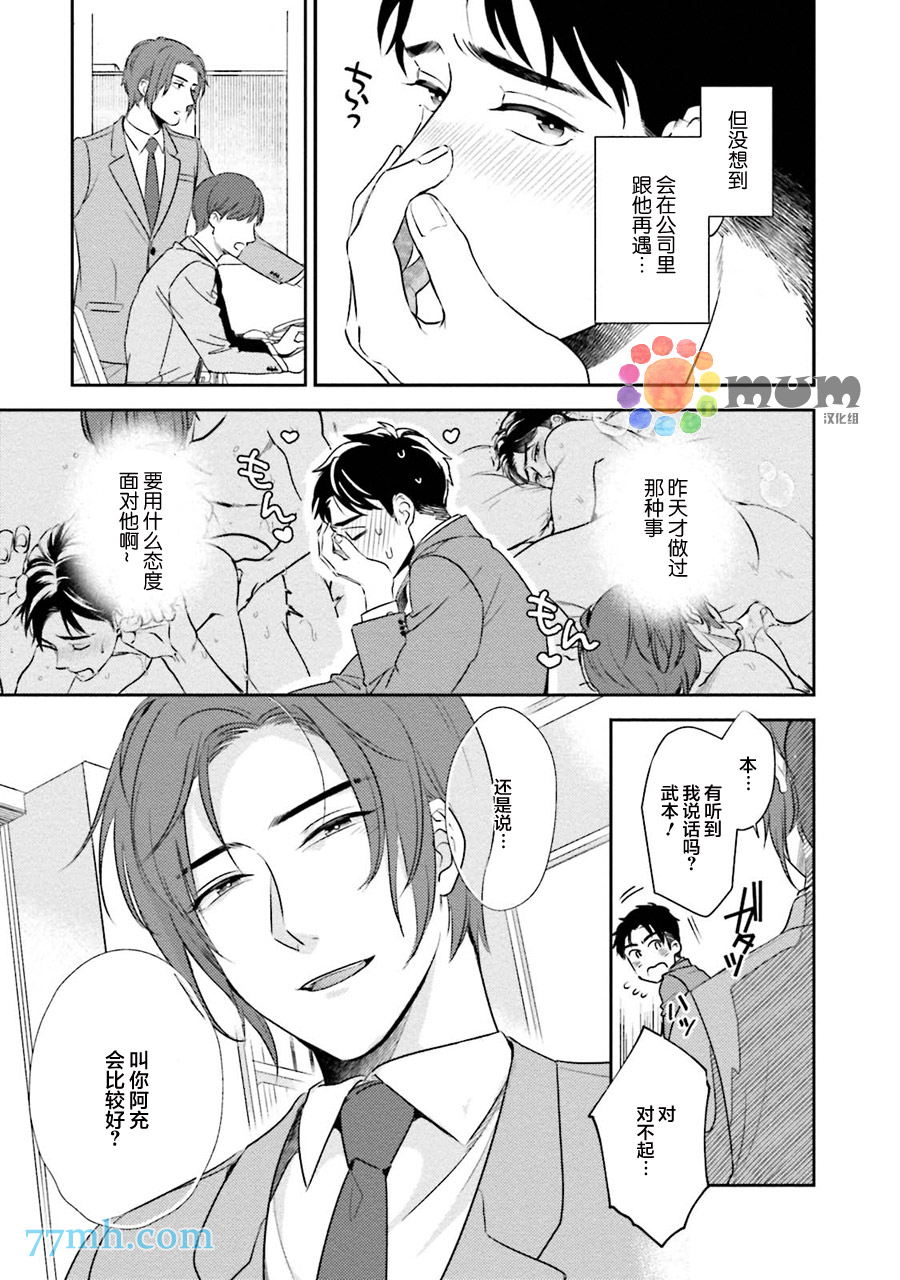 30岁后出柜漫画,第2话3图