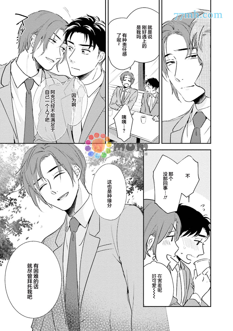 30岁后出柜漫画,第2话5图