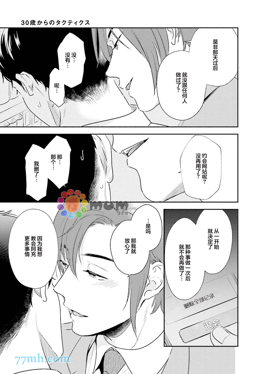 30岁后出柜漫画,第2话1图