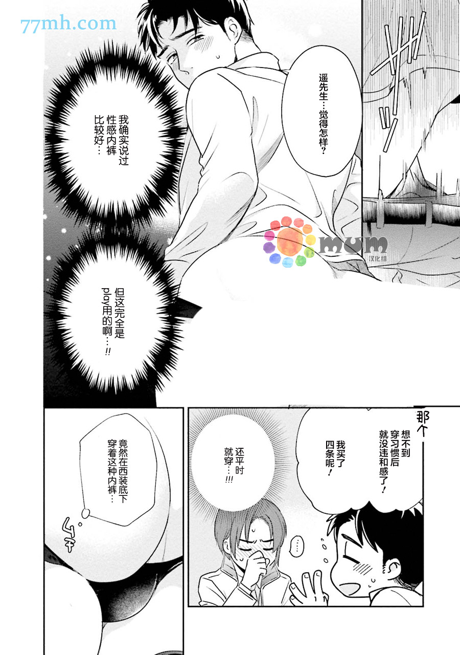 30岁后出柜漫画,第2话5图