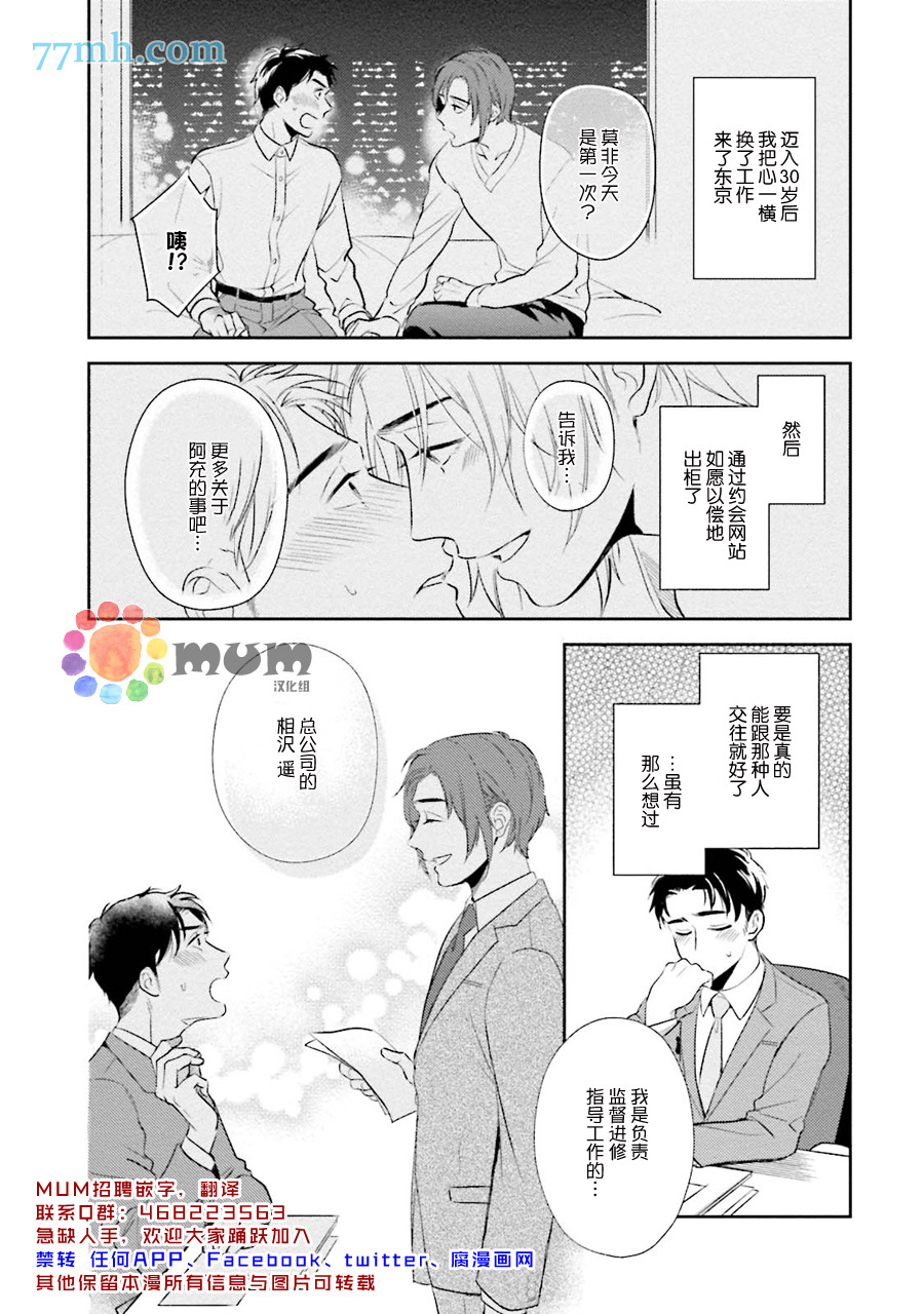 30岁后出柜漫画,第2话2图