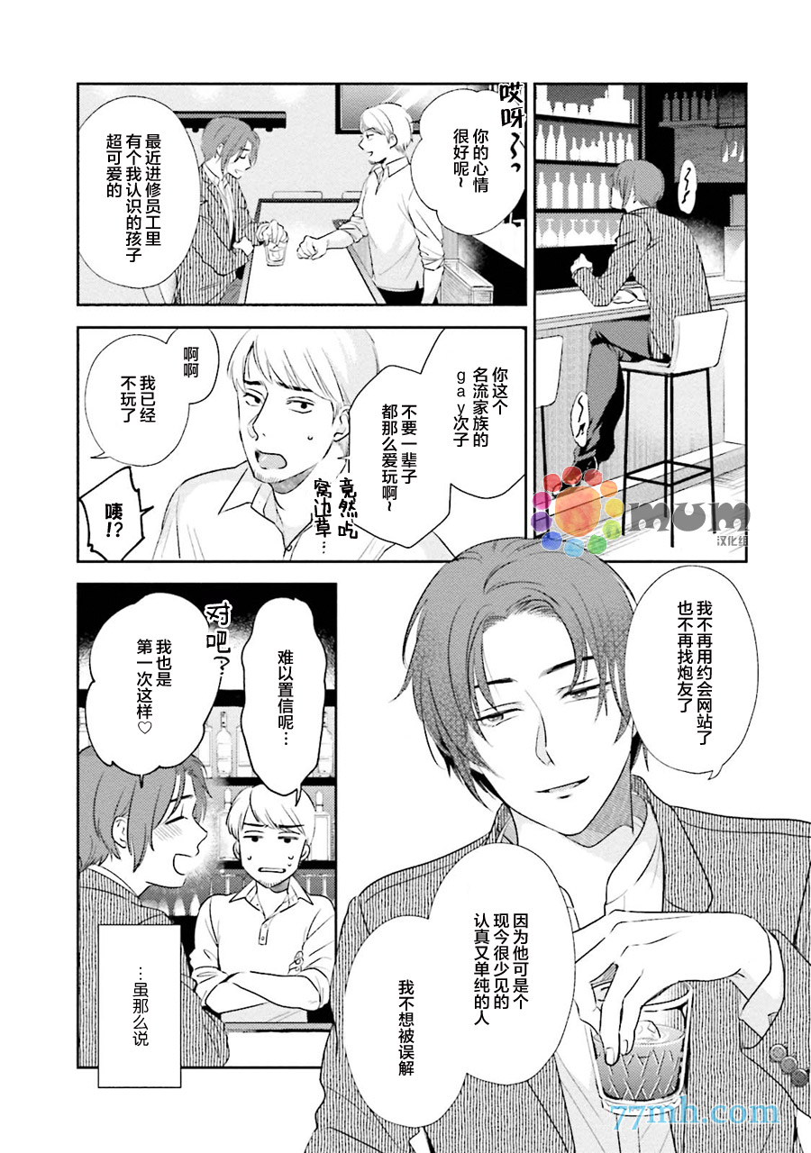 30岁后出柜漫画,第2话2图