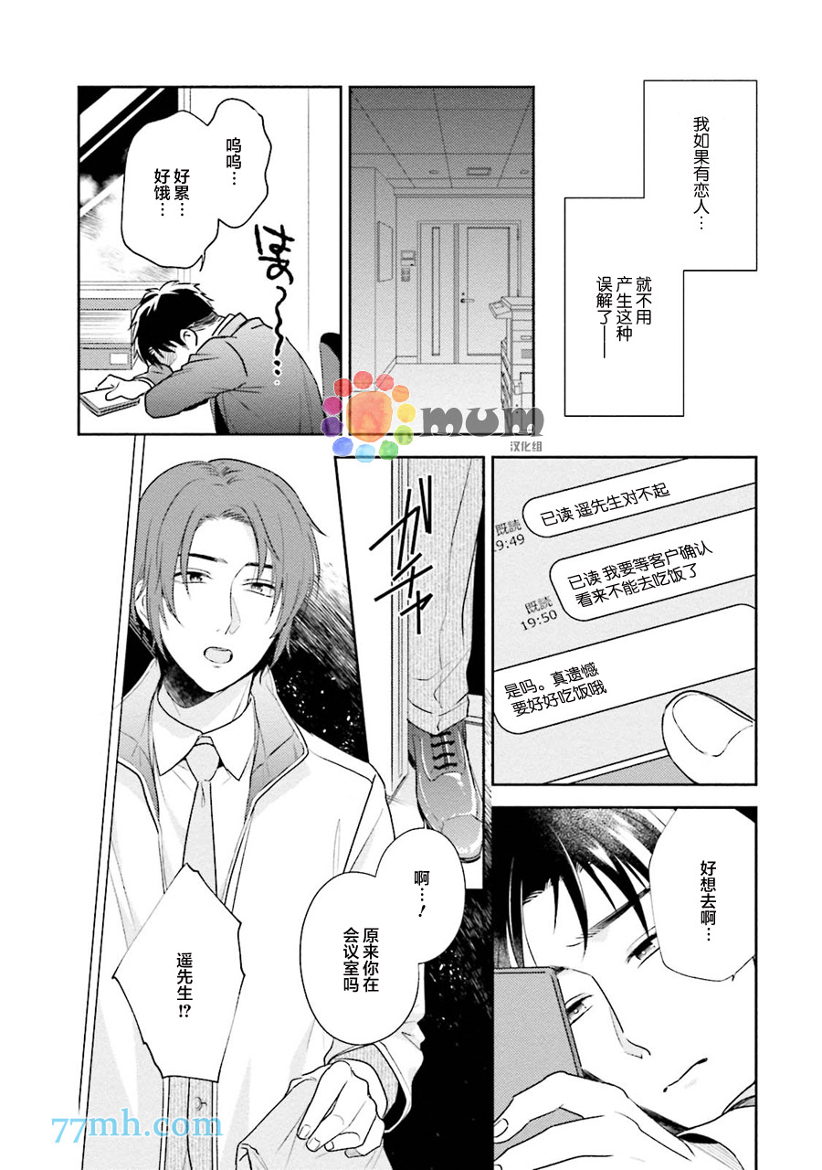 30岁后出柜漫画,第2话1图