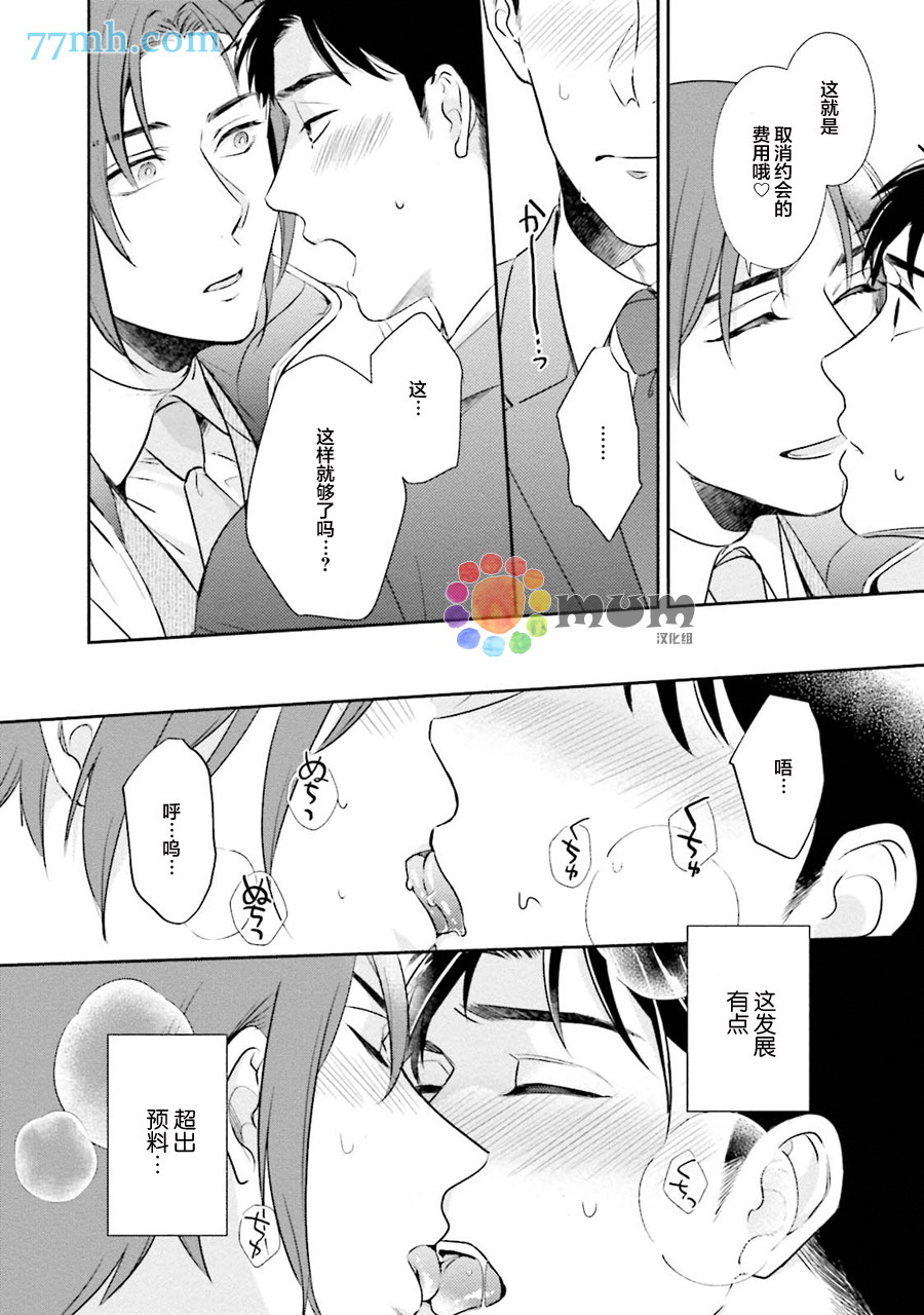 30岁后出柜漫画,第2话3图