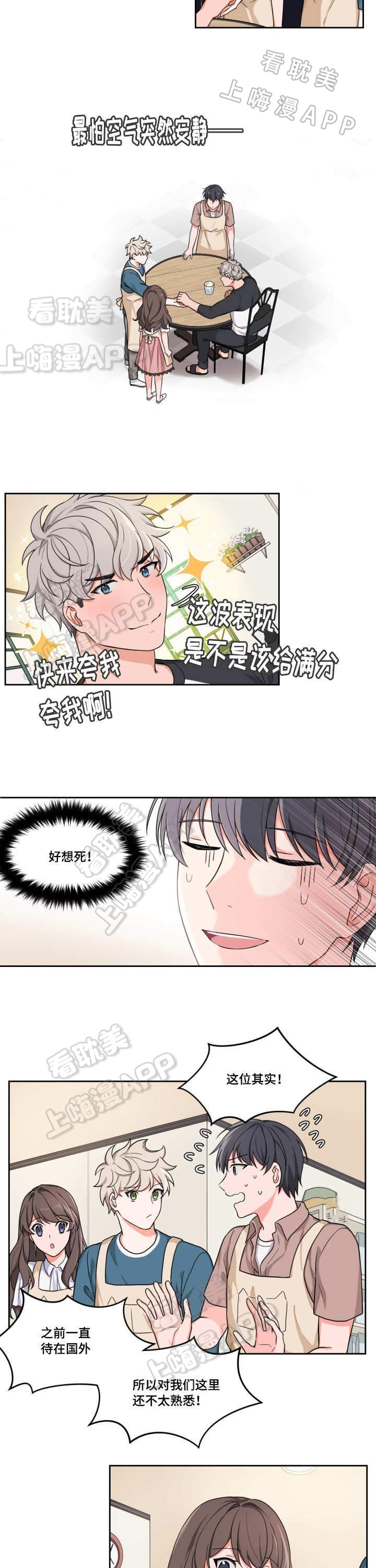 坐下等下kiss漫画,第6话3图