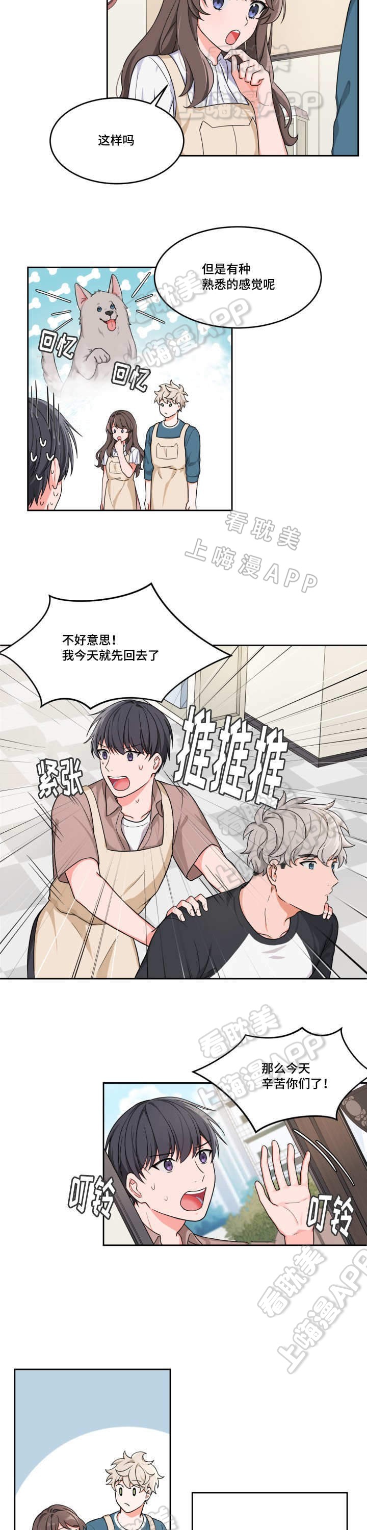 坐下等下kiss漫画,第6话4图