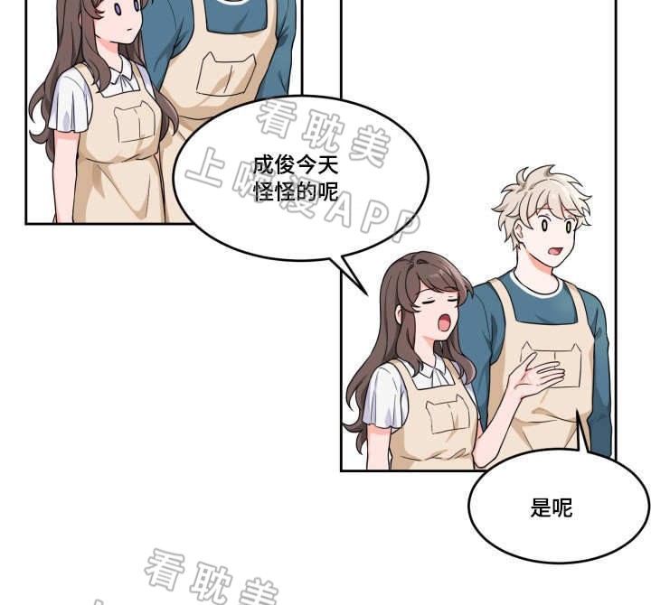 坐下等下kiss漫画,第6话5图