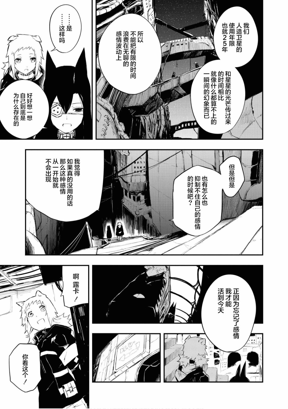 终末世界百合短篇集漫画,第3话2图